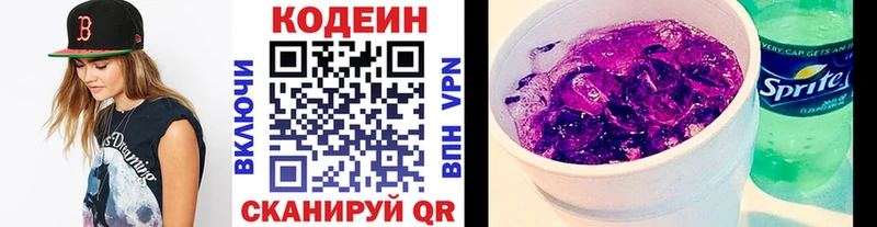 Кодеин Purple Drank KRAKEN ссылки Мариинский Посад купить закладку
